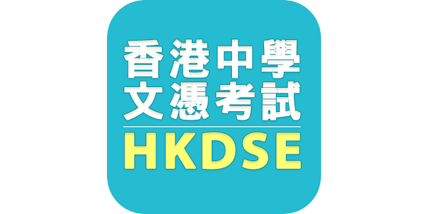 2026 DSE 考試時間表及考生備戰物資全攻略